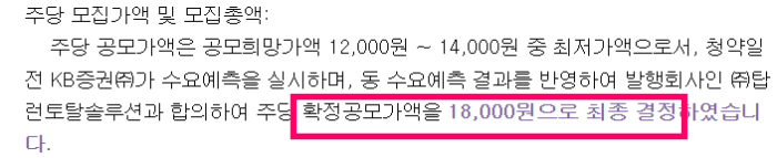 탑런토탈솔루션 공모주 수요예측결과