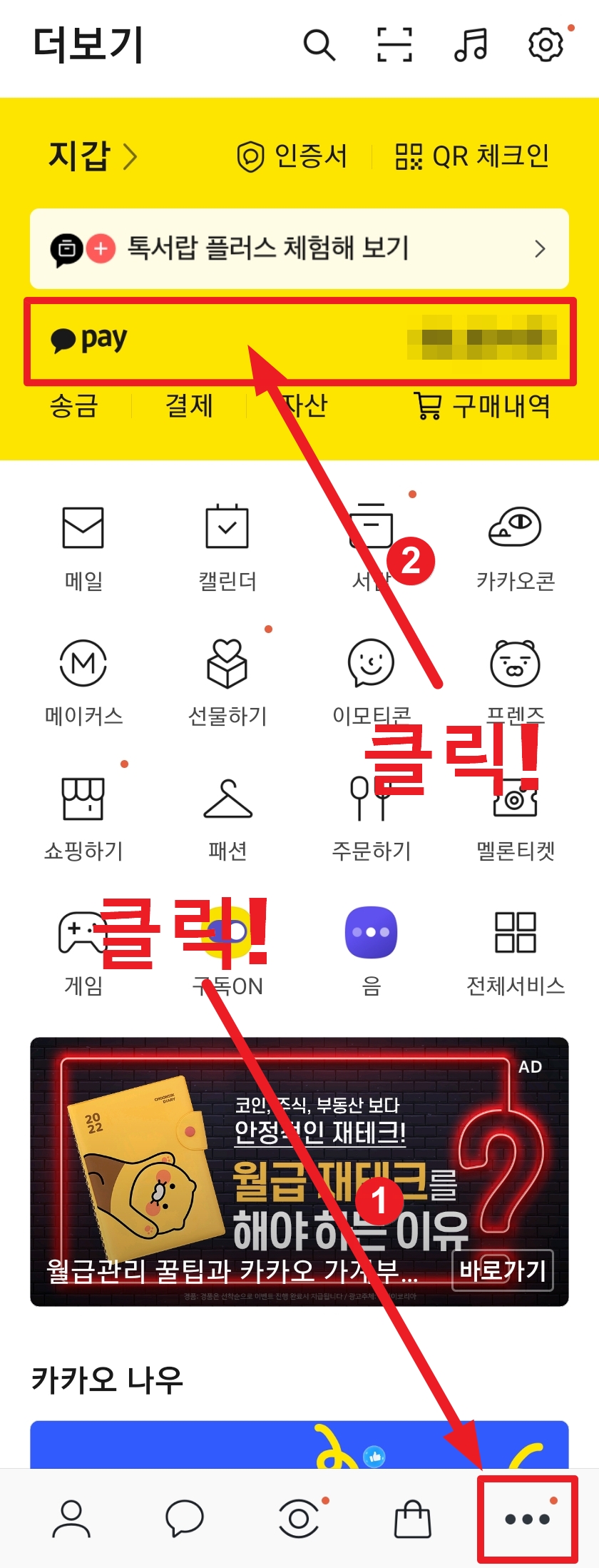 카카오페이 지문등록1