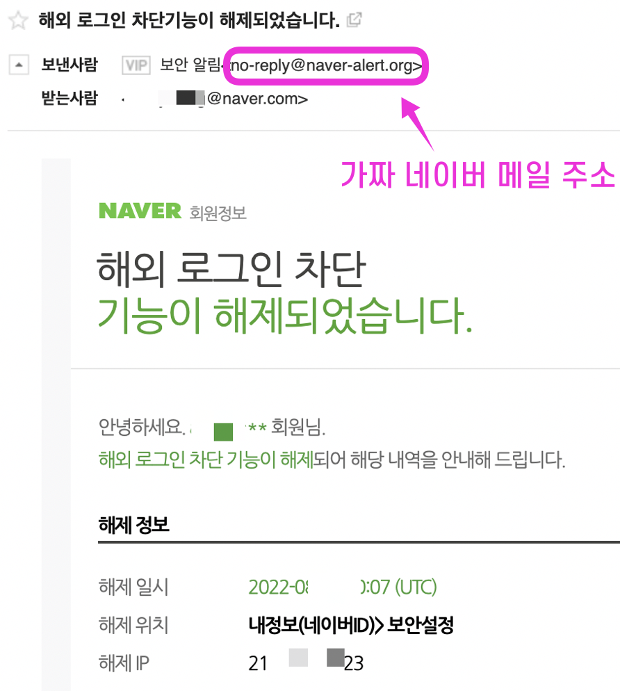가짜 네이버 메일 사례