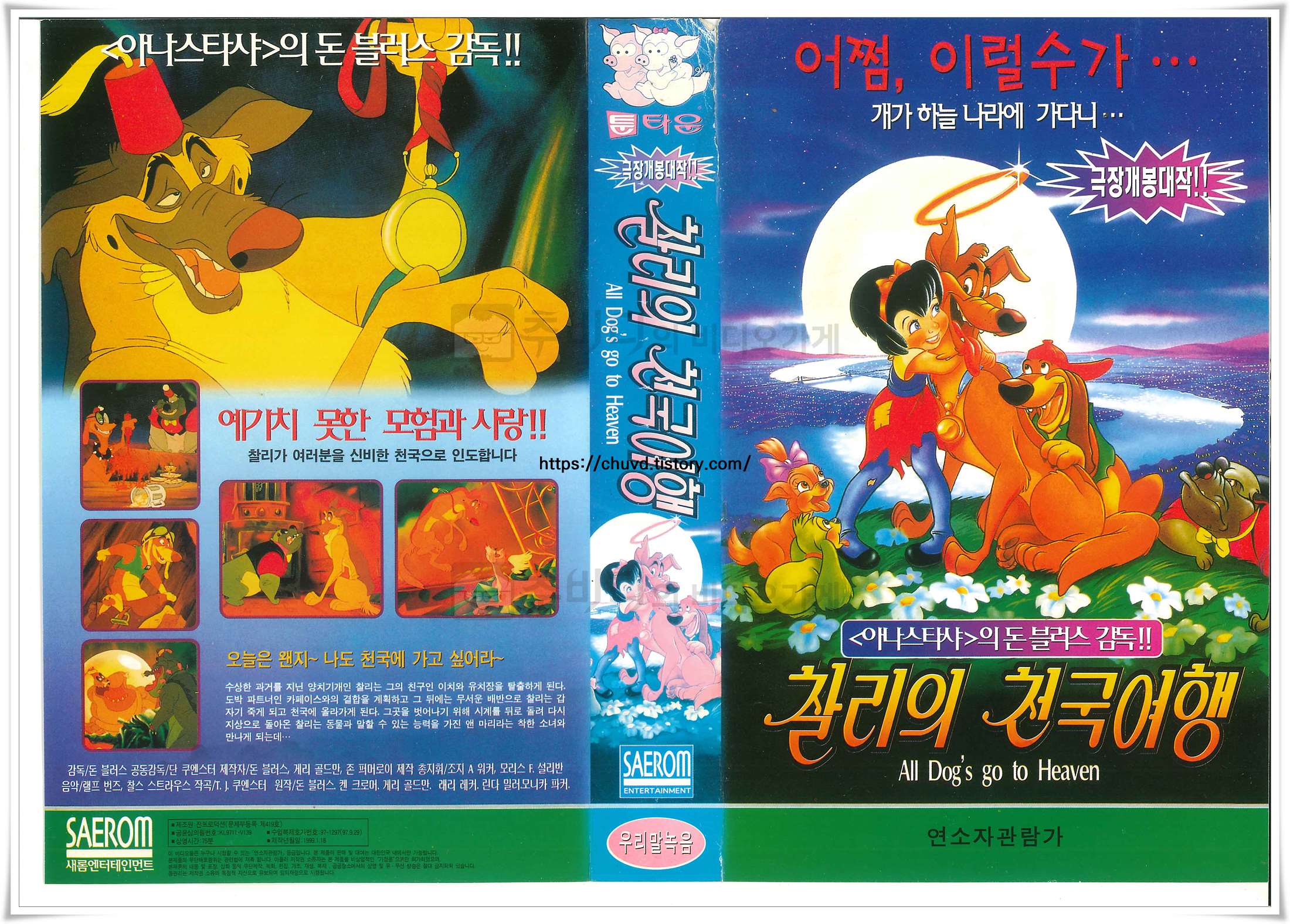 찰리의천국여행-비디오표지