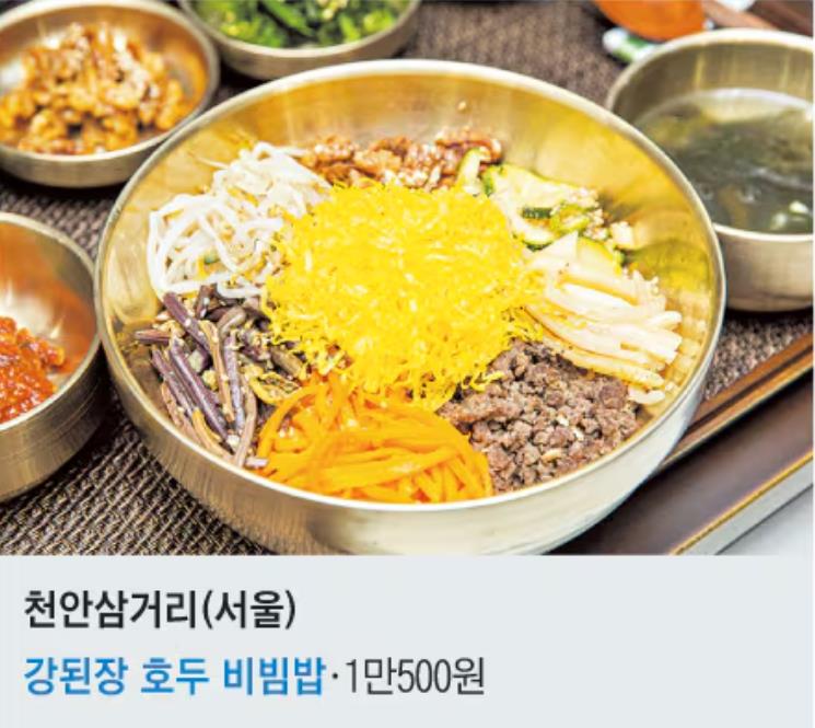 천안삼거리휴게소(서울 방향) : ‘강된장 호두비빔밥’