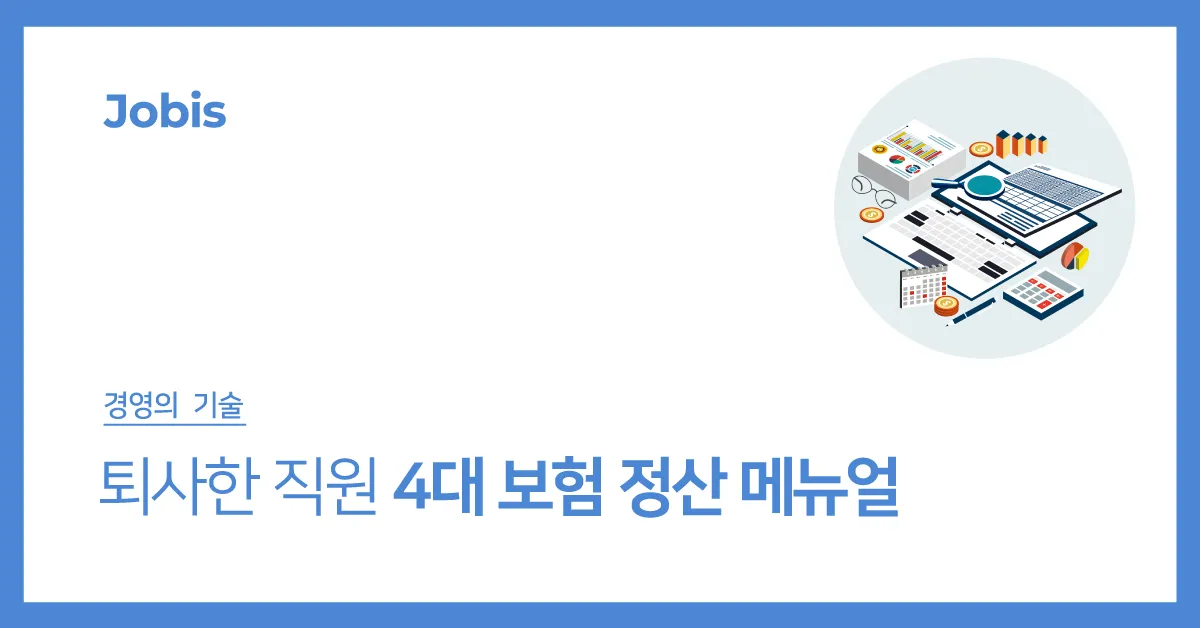 4대보험료 자동 계산기