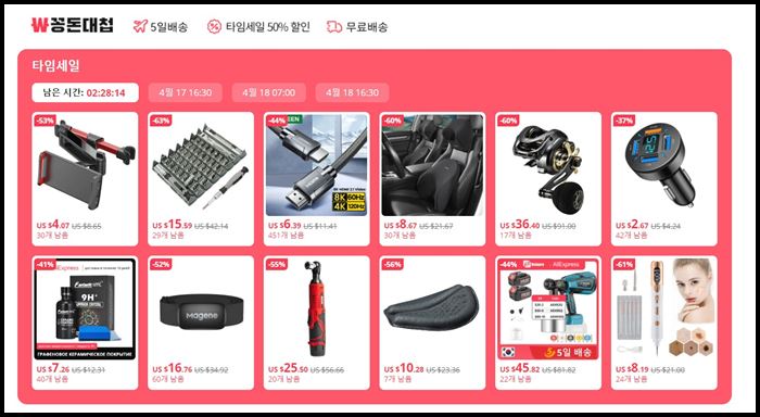 알리익스프레스-꽁돈대첩-메인페이지