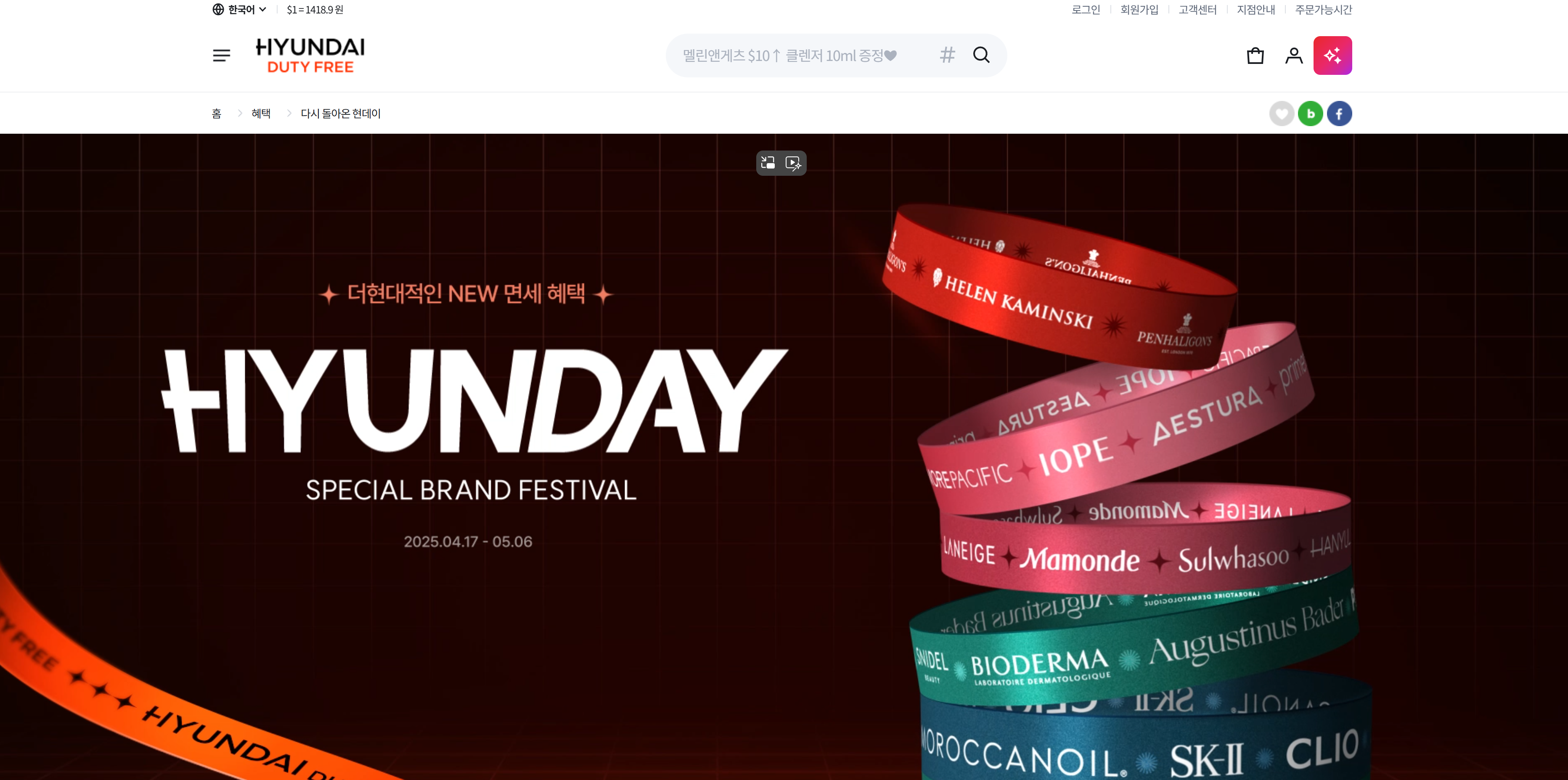 2025 코리아 듀티프리 페스타 면세점 할인 혜택