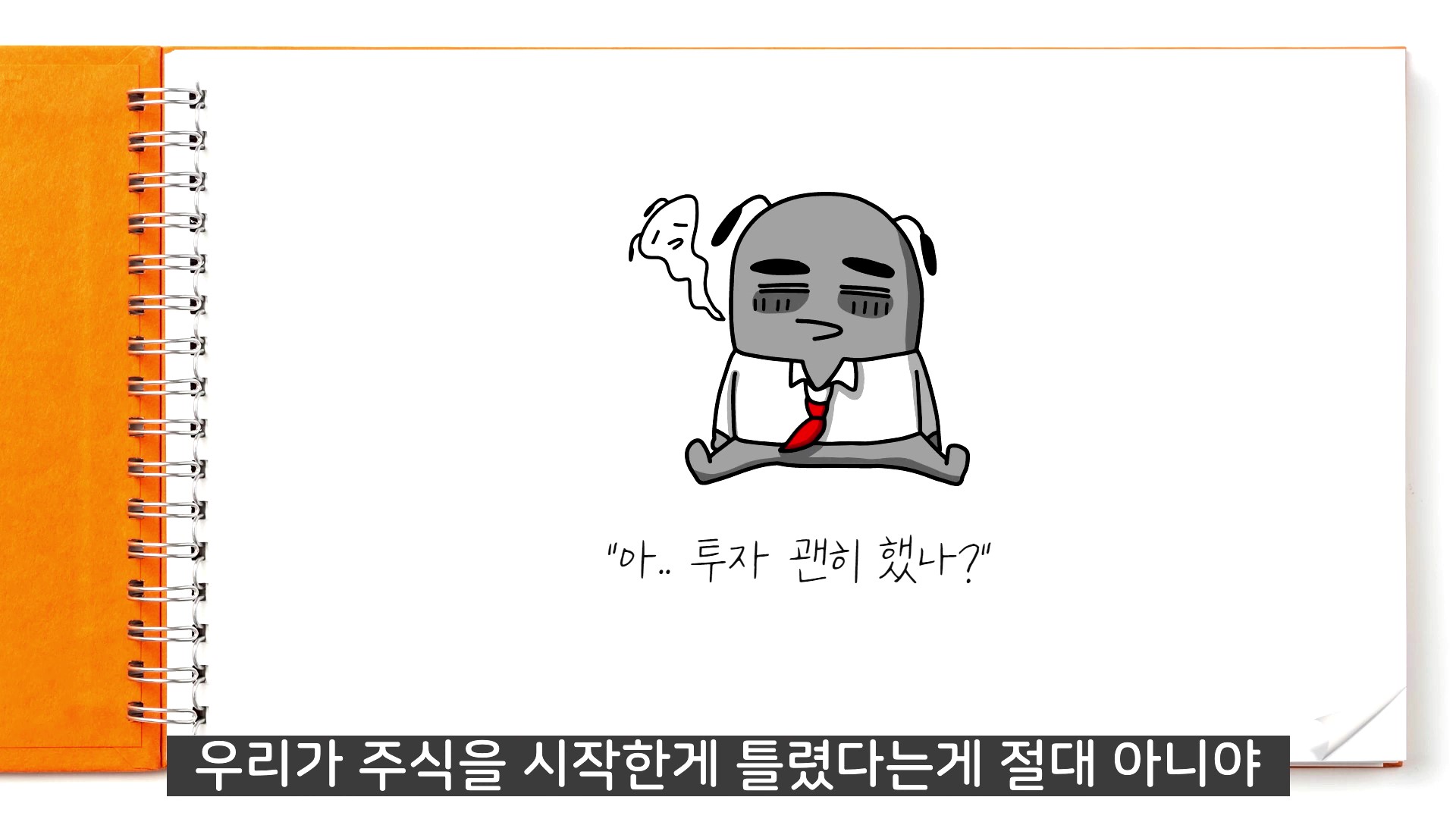 투자 괜히 했나 후회하는 개미