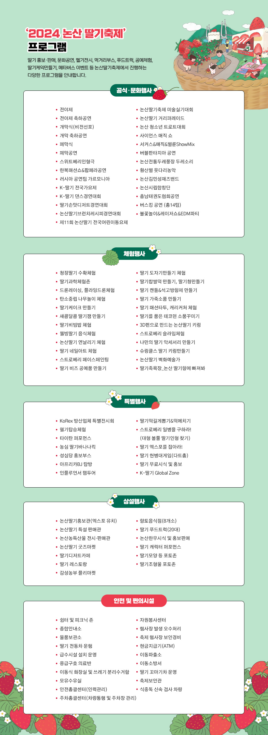 논산딸기 축제 프로그램