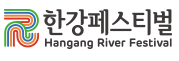 2025 한강 여름페스티벌