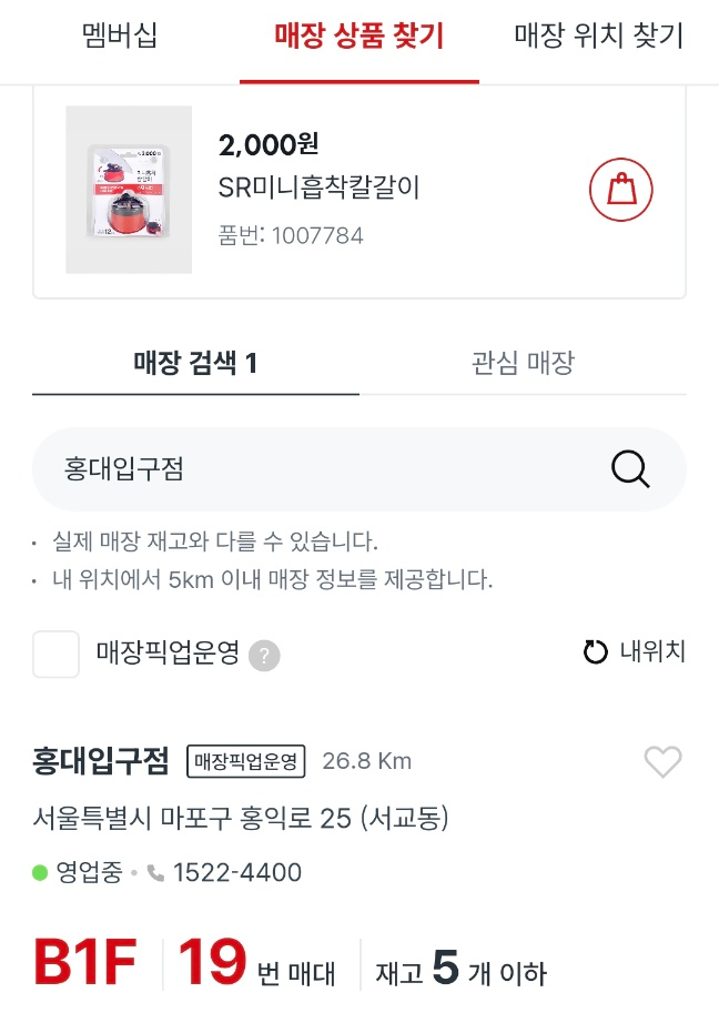 다이소 모바일 재고조회방법8