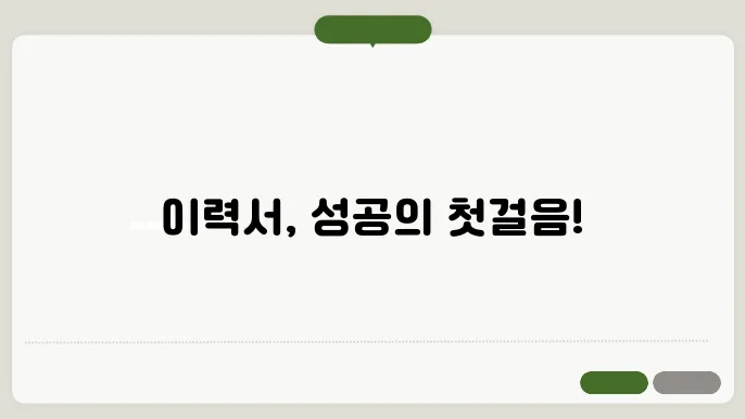 이력서 양식 다운로드 정보 총정리