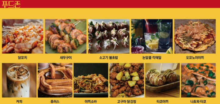 푸드존