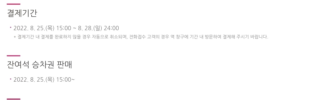 srt-결제기간