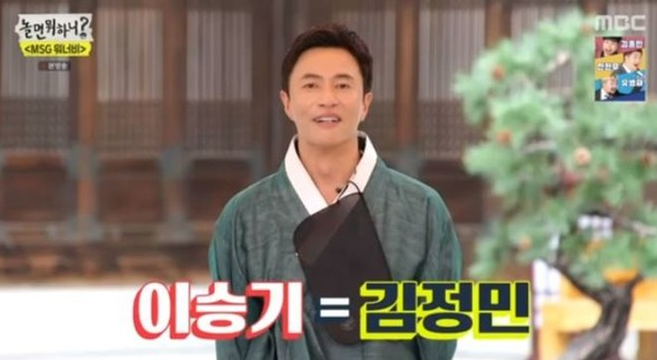 놀면뭐하니 이승기 김정민
