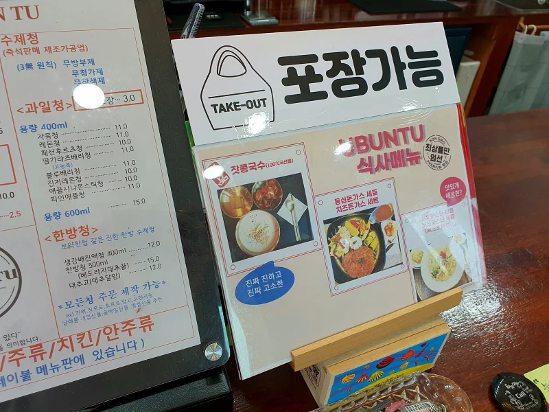 테이크 아웃 안내