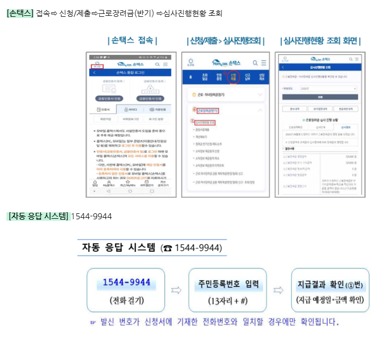 근로장려금 신청방법