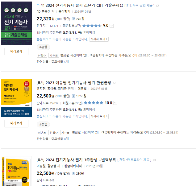 전자기기능사 추천문제집