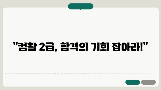 컴퓨터 활용 능력 시험