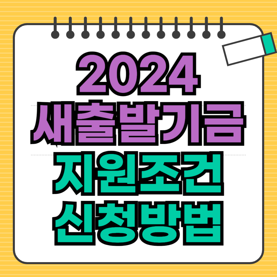 새출발기금