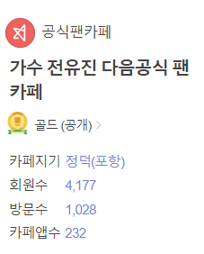 현역가왕전유진팬카페