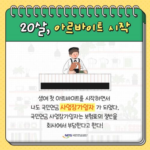 한눈에보는 국민연금의 모든것!