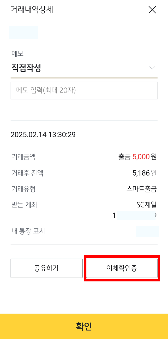 국민은행 이체확인증 발급 방법(모바일)3
