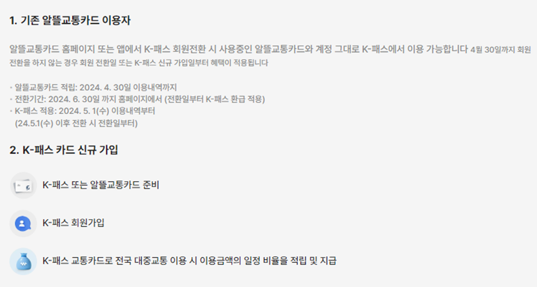K패스-이용방법