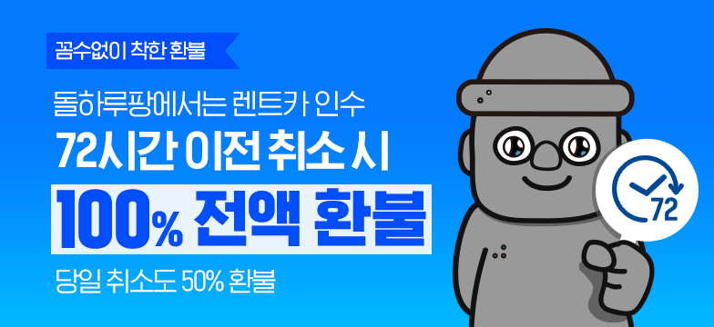 제주도 렌트카