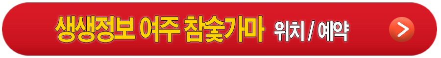생생정보 용인 김순남청국장, 남양주 진접양곱대, 남양주 우정한우명가, 여주참숯가마 안내