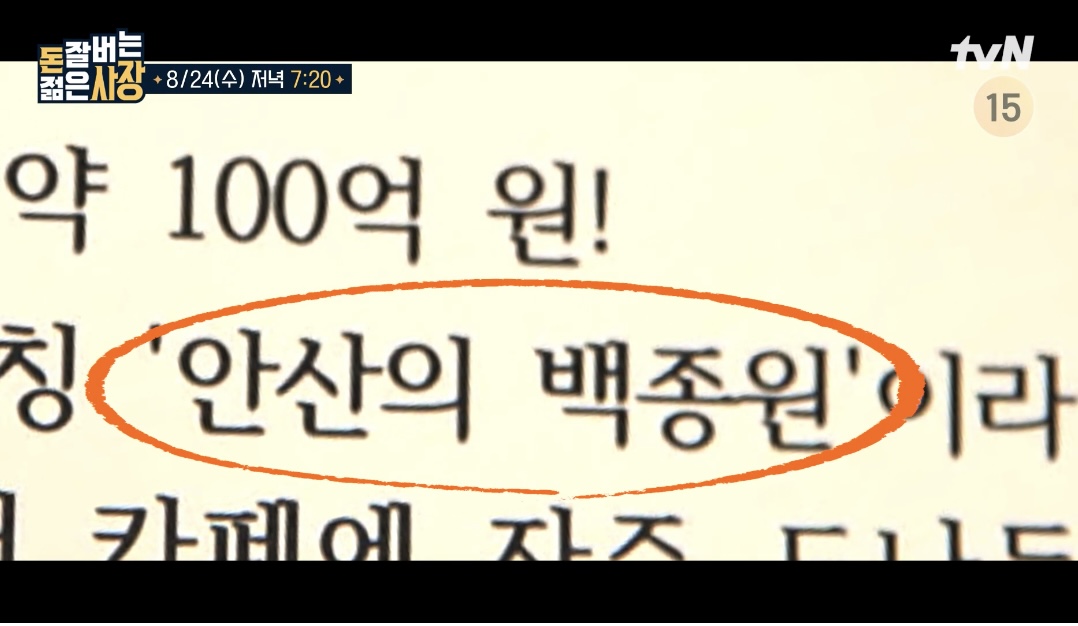 돈잘버는젊은사장안산의백종원