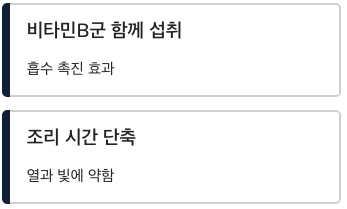 비타민B2 흡수율 높이는 방법