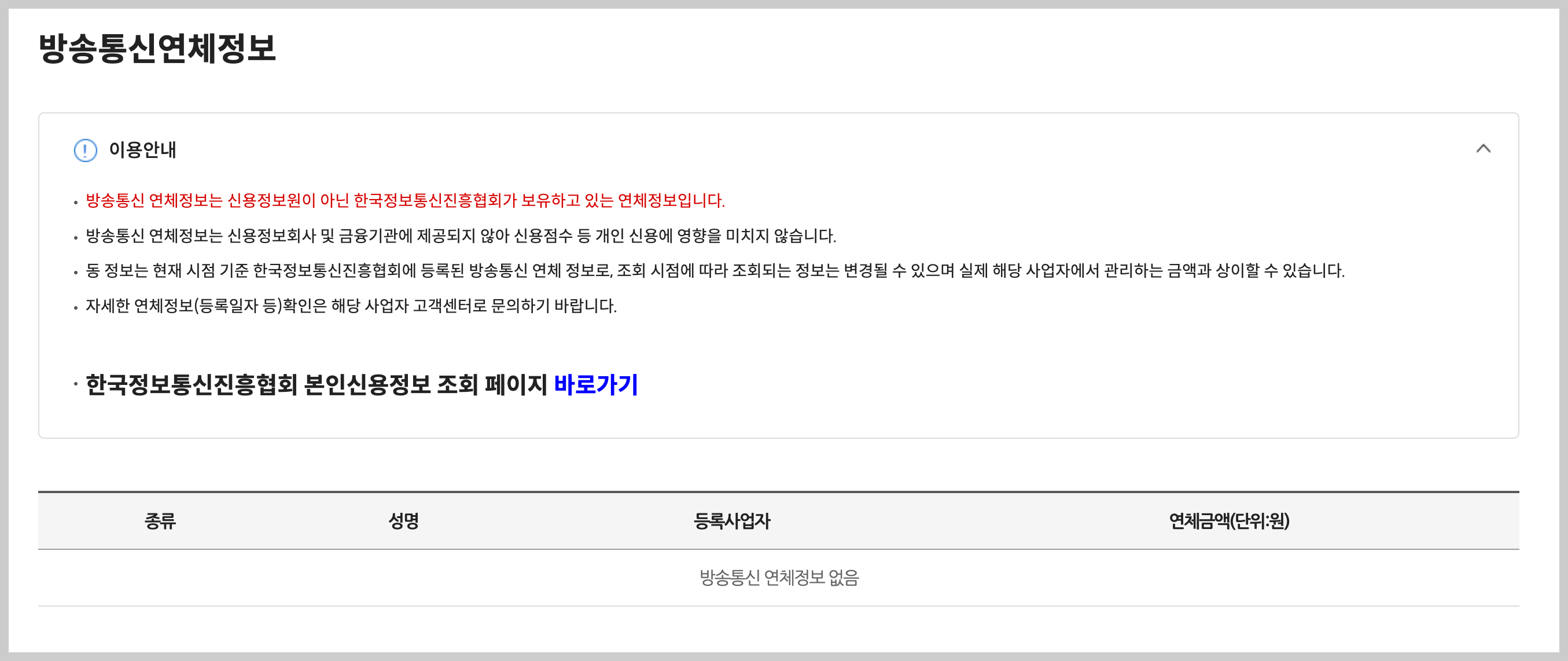 방송-통신-연ㅊ-정보-확인