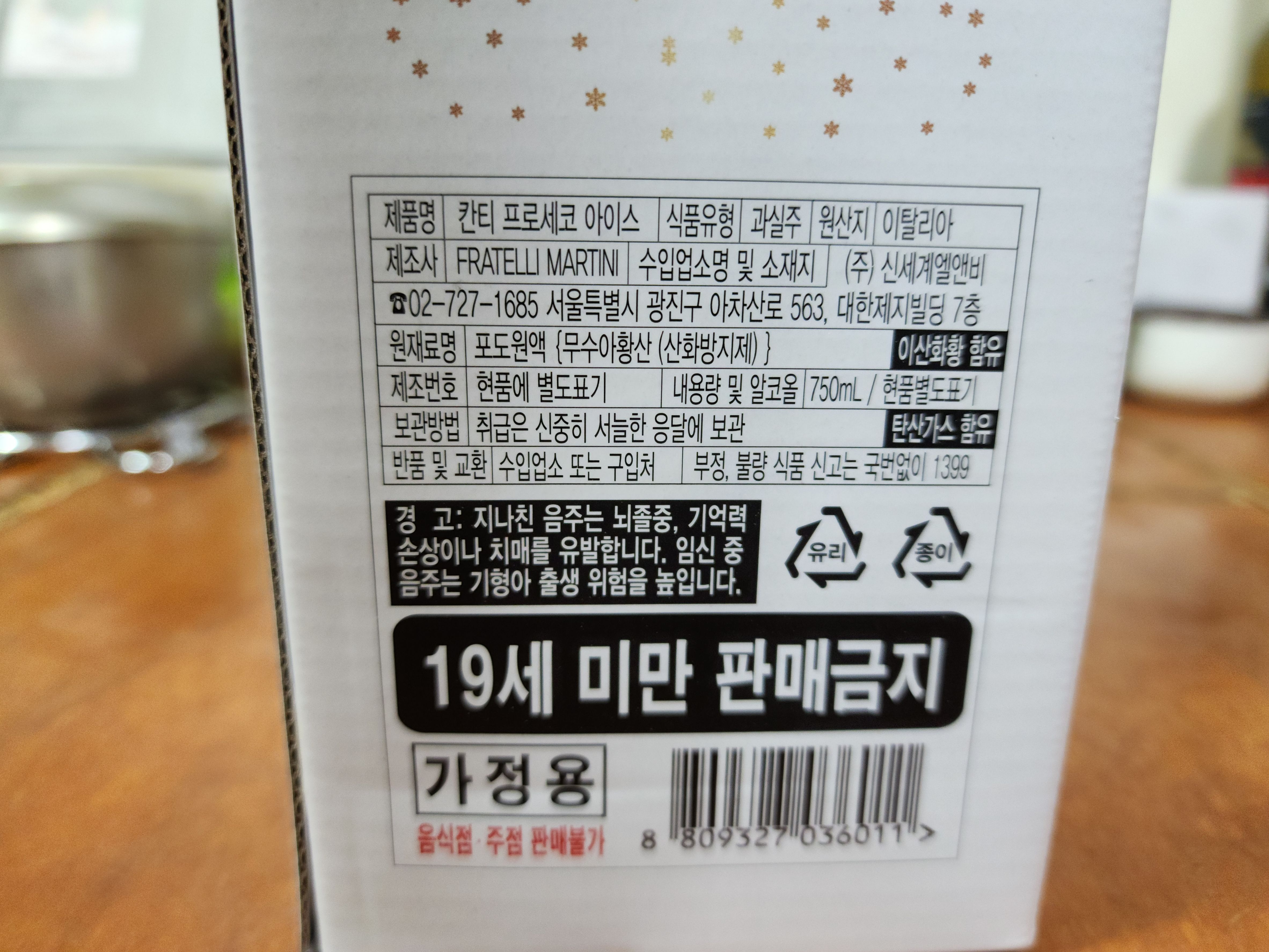 프로세코아이스