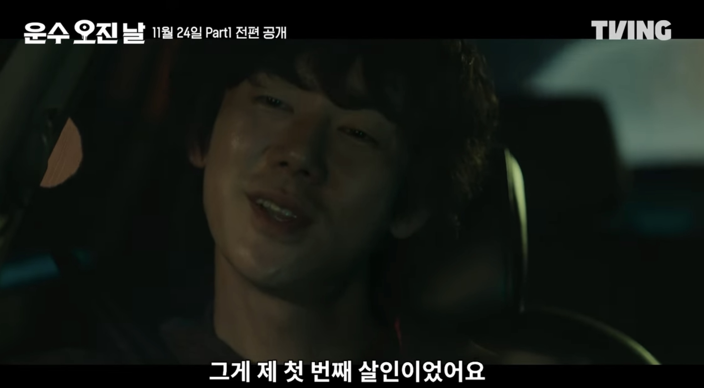 티빙 오리지널 드라마 운수오진날 새로운 등장인물 2화 줄거리