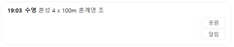 8월 2일 한국 경기 일정