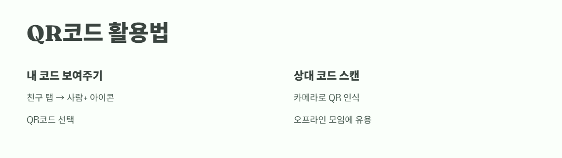 카톡 친구추가하는법 간단 요약 3