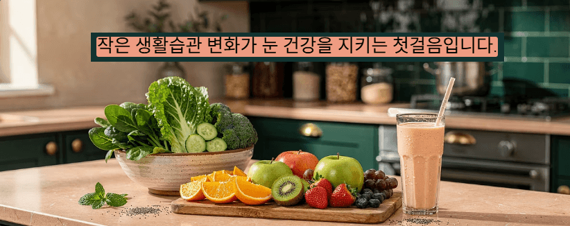 비문증 자연치유 방법과 비문증에 좋은 음식