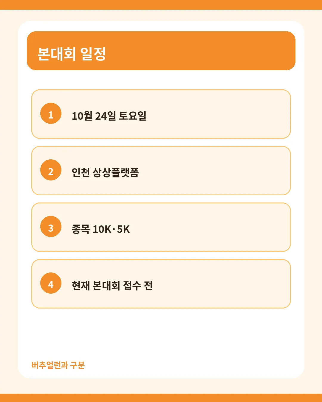디즈니런 인천 본대회 참가접수 일정 안내