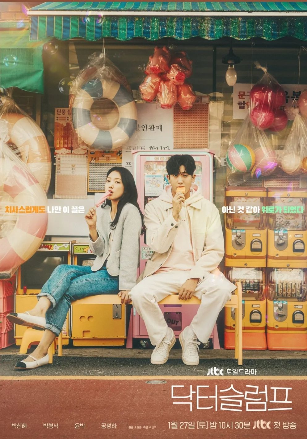 닥터슬럼프 포스터,사진 이미지