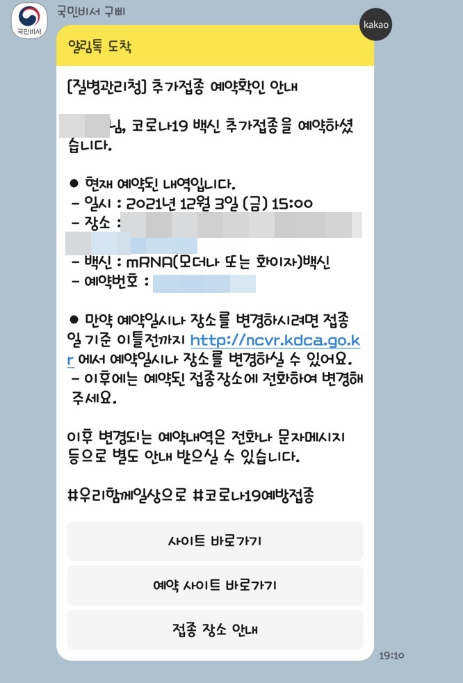 모더나 부스터샷(추가접종) 접종후 일주일 후기