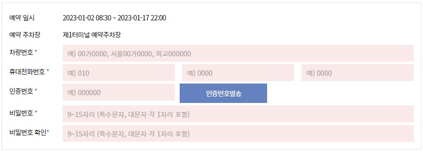인천공항 예약주차장