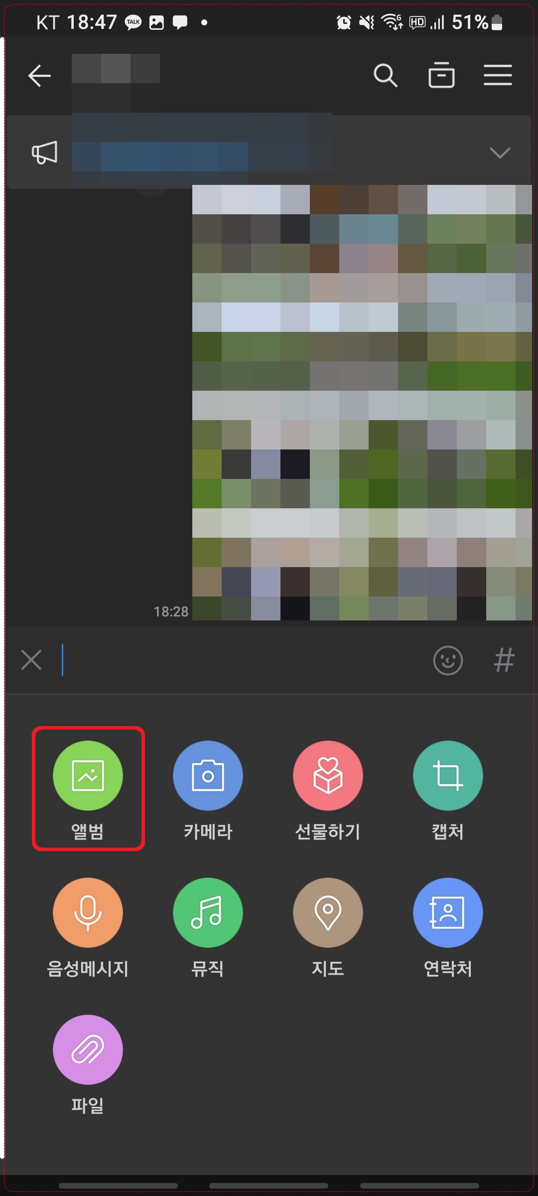카카오톡 모바일 사진 앨범 선택