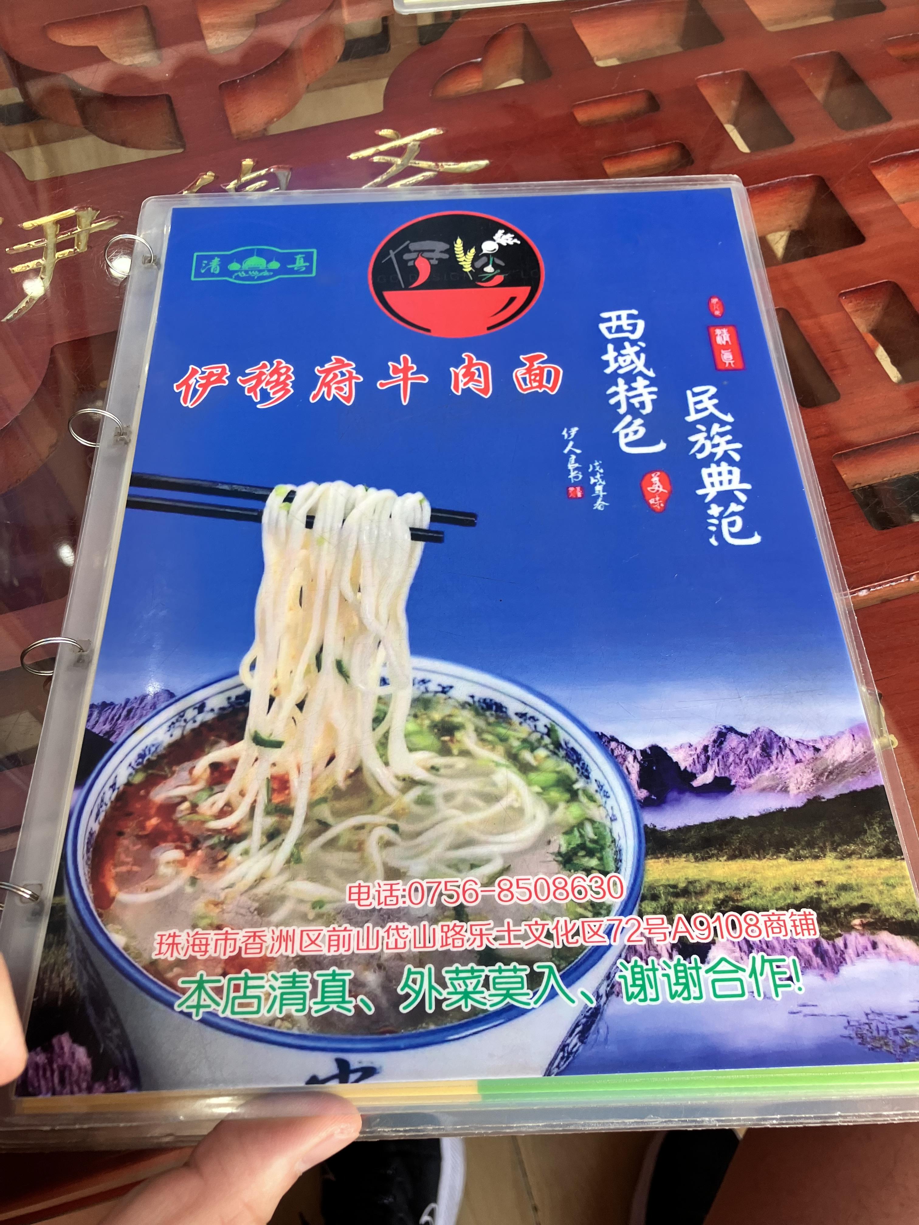 란저우라멘 兰州拉面