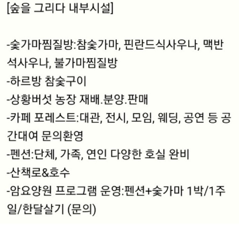 여주-숯가마-찜질방-숲을그리다