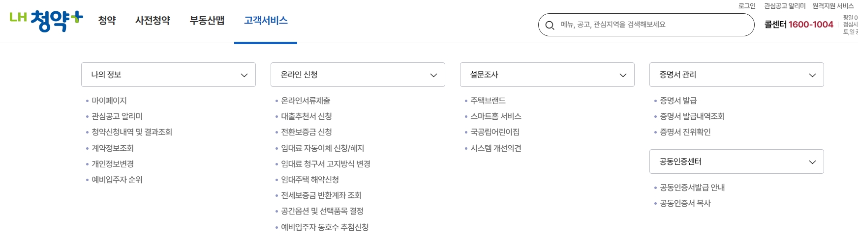 개인 인증서 관리와 계약 조회를 돕는 상단 유틸리티 메뉴