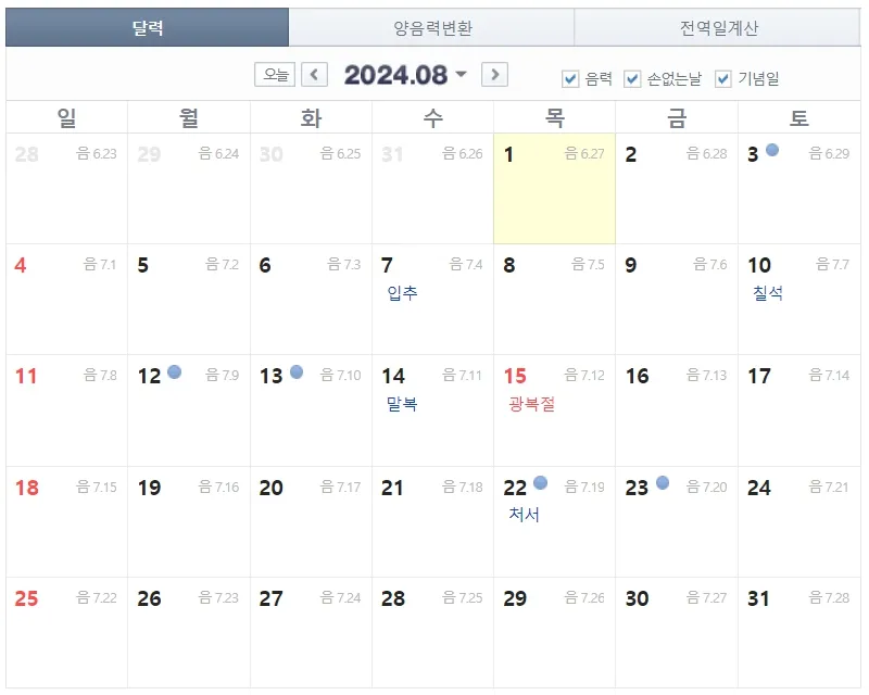 2024년 8월 달력