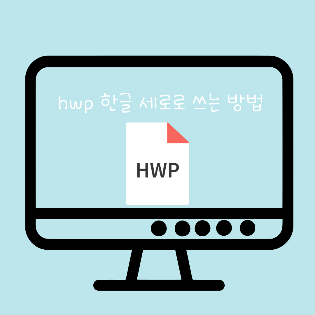 글씨 세로쓰기