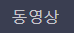 경이로운 소문2