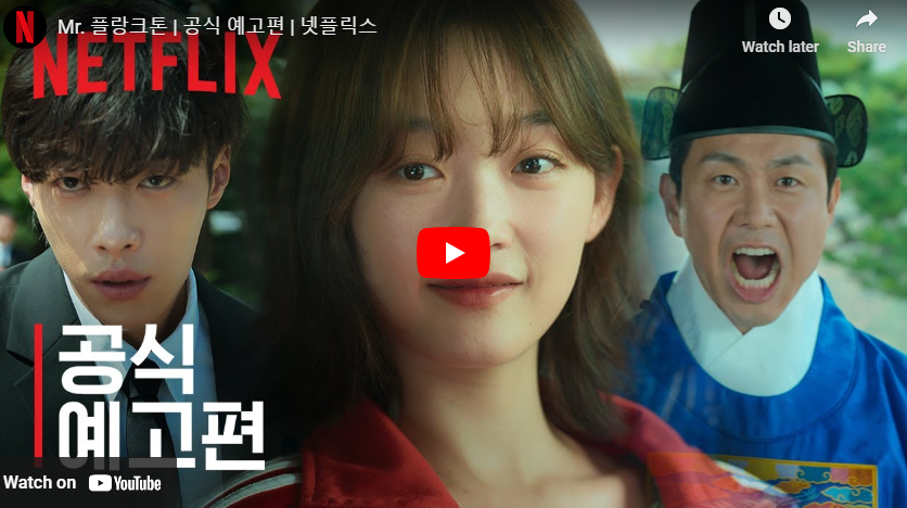 출처 : https://youtu.be/4U9GOFSHK90?si=CAi575-QeW3-NERq
미스터플랑크톤 결말 해석: 넷플릭스 인생 드라마 (원작, 등장인물, 촬영지)