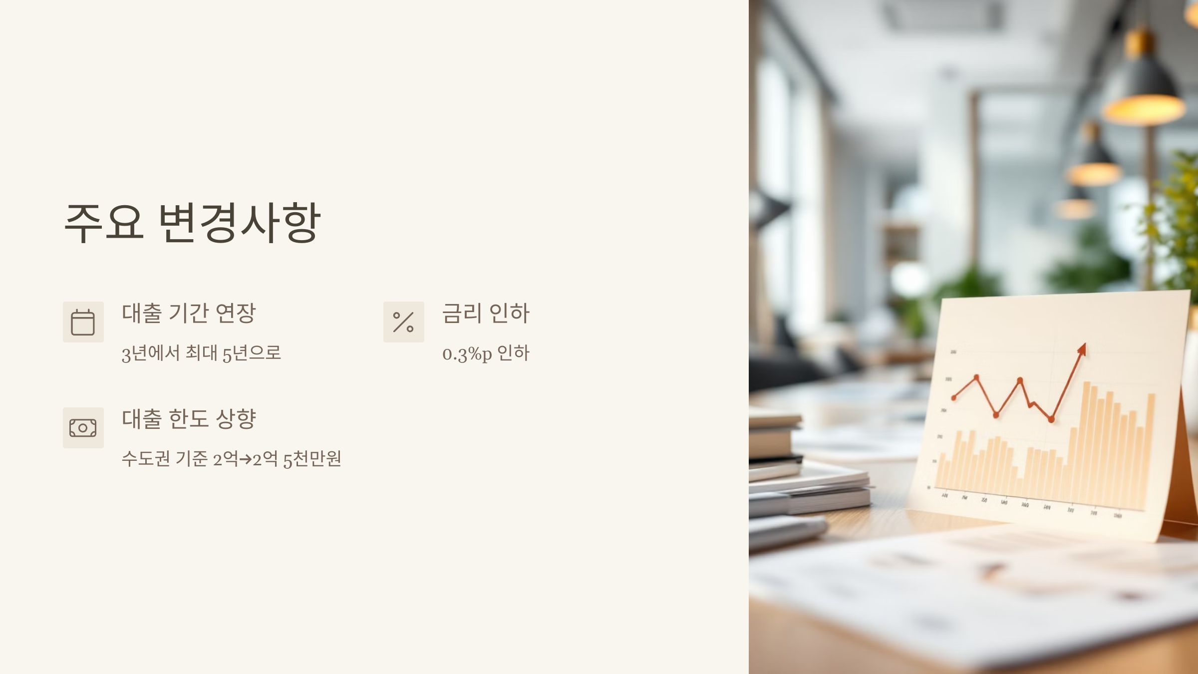 2025중기청 전세자금 대출 뭐가 달라졌을까