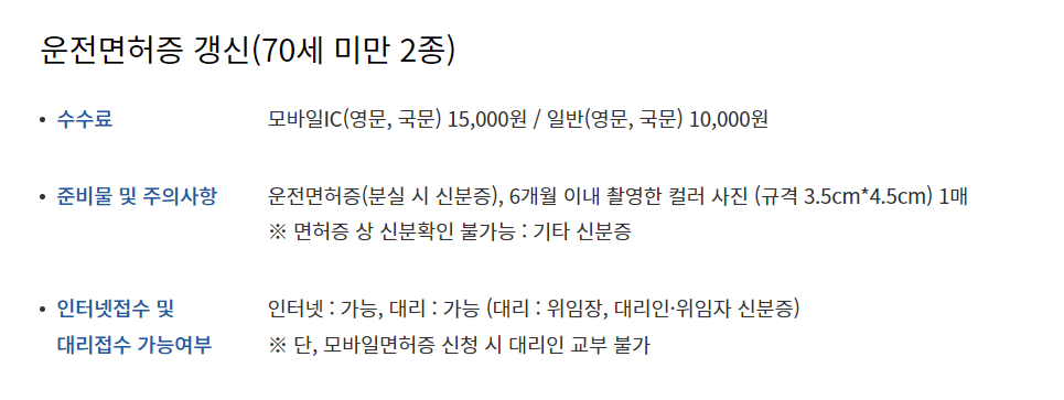 운전면허 갱신 인터넷신청 방법 총정리(1종, 2종)