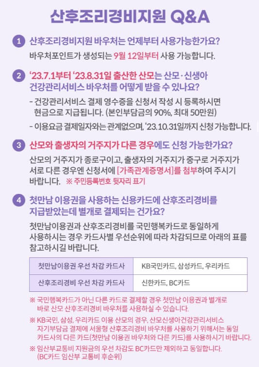 산후조리경비지원-Q&A